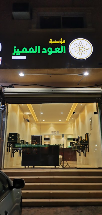 العود المميز - Saudi Arabia|Buraydah 52372|Alnaseem|Prince Faisal Ibn Mishaal Ibn Saud Rd