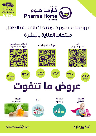 صيدلية فارما هوم - Saudi Arabia|Dammam 32416|القزاز، الدمام 32244
