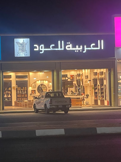 العربية للعود |Arabian Oud - Saudi Arabia|Ad Darb 89888|P7PC+WC