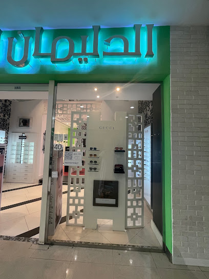 الدليمان للبصريات AL DULIMAN OPTICS - Al Qatif 32617