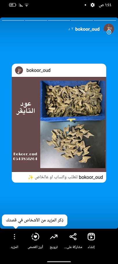 متجر بخور وعود - Saudi Arabia|Al Qatif 32661|Al Qudaih|طريق أحد