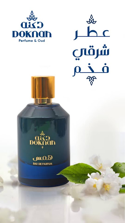 دكنة للعطور - Saudi Arabia|Dhahran 34457|شارك|King Saud Bin Abdulaziz Rd