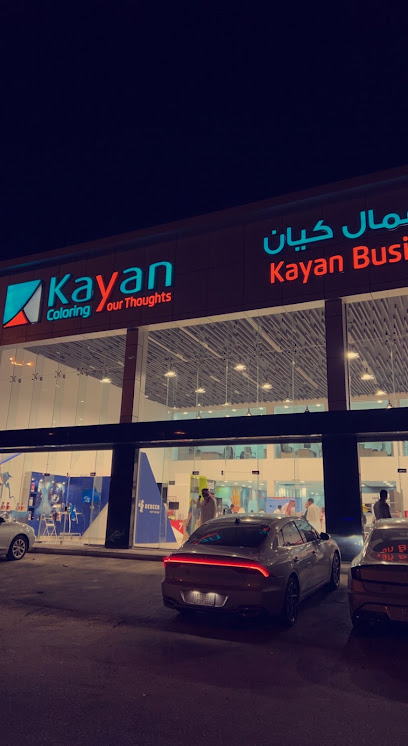 شركة أعمال كيان التجارية المحدودة Kayan Businesses Trading Co.