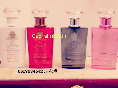 عود المباخر للعود والعطور والبخور -  - +966 50 908 4642