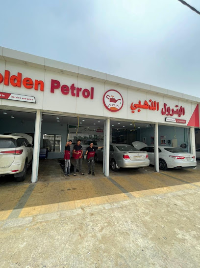 البترول الذهبي - Saudi Arabia|Bisha 67716|النخيل ، بيشة 67716،|شارع الستين