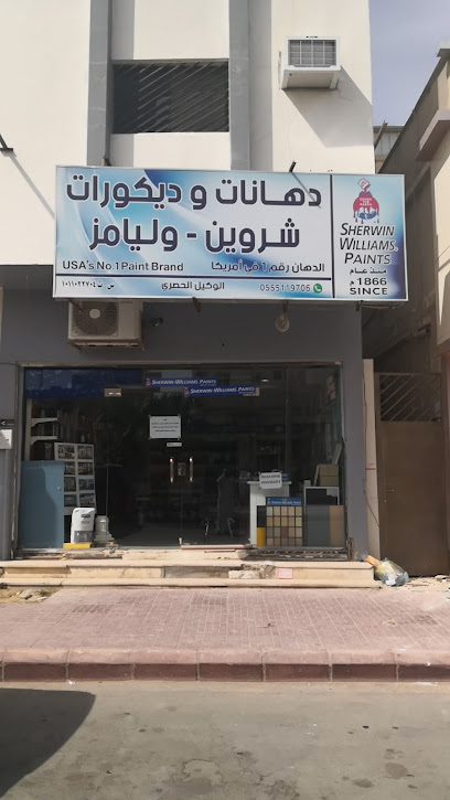 sherwin williams paints دهانات شروين و ليامز - Saudi Arabia|4721 شارع ابو دجانة، السلام، 7896 الخرج 16278 7896