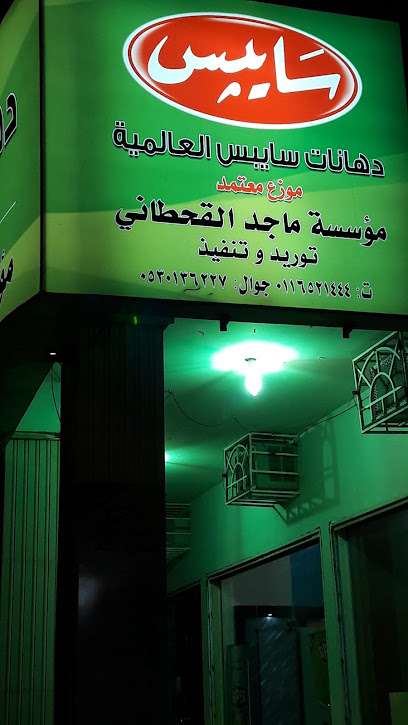 دهانات سايبس العالمية - Saudi Arabia|Al Quwaiiyah 19247|Albasatin|3749+RVJ