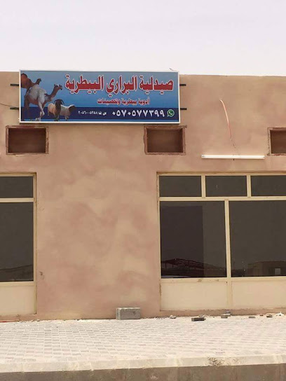 صيدلية البراري البيطرية - Saudi Arabia|Nairyah 37486|سوق الاغنام|GG6M+3J4