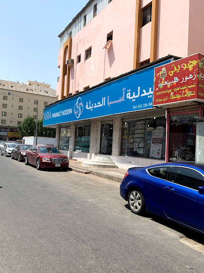 Asia Modern Pharmacy صيدلية آسيا الحديثة - Saudi Arabia|Jeddah 23442|Al Faisaliyyah|Al Maahad Al Senai