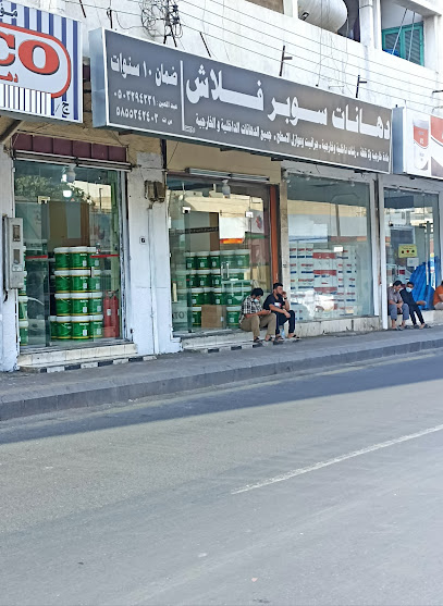 دهانات سوبر فلاش - Saudi Arabia|Khamis Mushait 62461|As Salam|King Fahd Rd