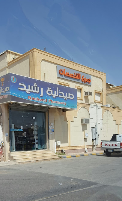 صيدلية رشيد - Saudi Arabia|Buraydah 52384|6211|9W8P+JM7