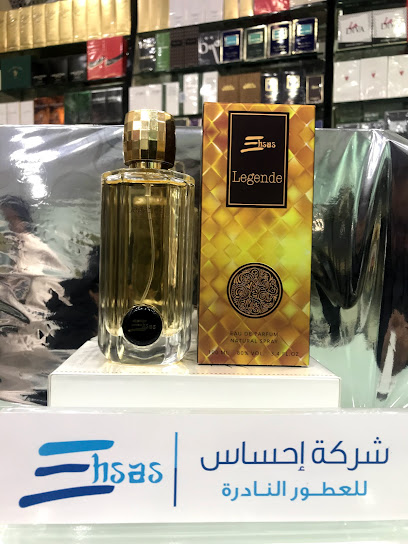 Ehsas trading Company for Perfumes - branch 1 - Saudi Arabia|Riyadh 12633|Ad Dirah|7259 Al Suwailim