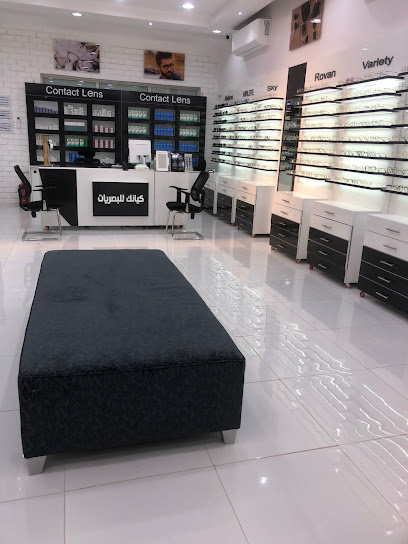 كيانك للبصريات حائل - Saudi Arabia|Hail 55427|Al Muntazah Al Gharbi|3847-3865 Jaddah