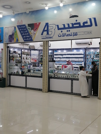 جوالات العضيب للإتصالات - Saudi Arabia|Hafar Al Batin 39921|Al Baladiyah|6525 2178 King Abdulaziz Rd