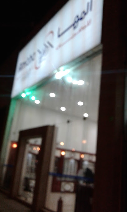 Almaha Optical المها للبصريات - Hail 55424