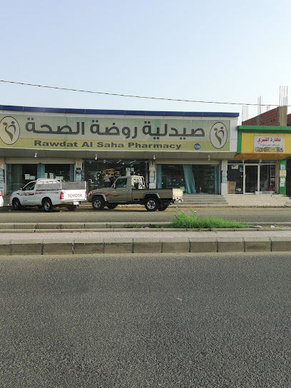 صيدلية روضة الصحة - Saudi Arabia|Al Gamri 84479|3Q8M+FW8