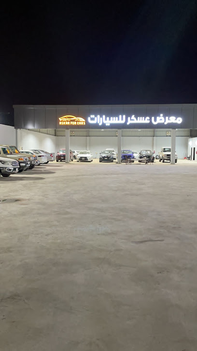 معرض عسكر للسيارات - Saudi Arabia|Samtah 86385|صناعية