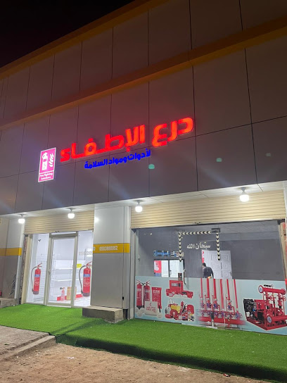 درع الاطفاء لأدوات ومواد السلامة (مؤسسة سلامة)Fire fighting company - Saudi Arabia|Yanbu 46429|Al Jamiyah Al Arabiyah|King Khalid Rd