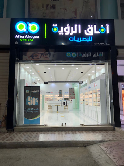 آفاق الرؤية للبصريات - Saudi Arabia|Bisha|شارع الرياض - حى