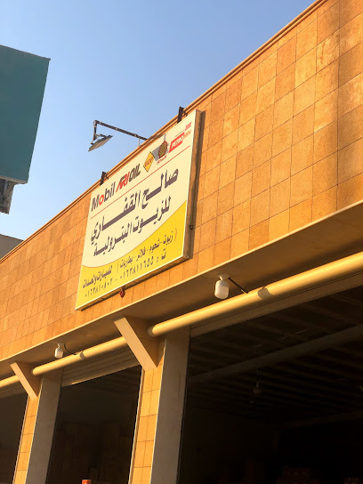 Saleh Ali Alagafara Petroleum Oils - Saudi Arabia|Buraydah 52377|Al Bishr|King Abdulaziz Rd