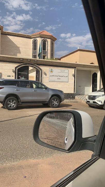 مدرسة المتوسطة27 للبنات - Saudi Arabia|2601 شداد بن اسامه، حي الرصف، حائل 55436 7400،