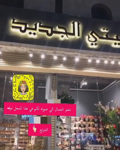 Jotun Multicolor Centre – Bakar Al Zarah Est - Saudi Arabia|Mecca 24238|Al Khansa|Al Hujun