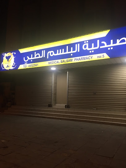 صيدلية البلسم الطبي 5 - Saudi Arabia|Al Qatif 32653|6306