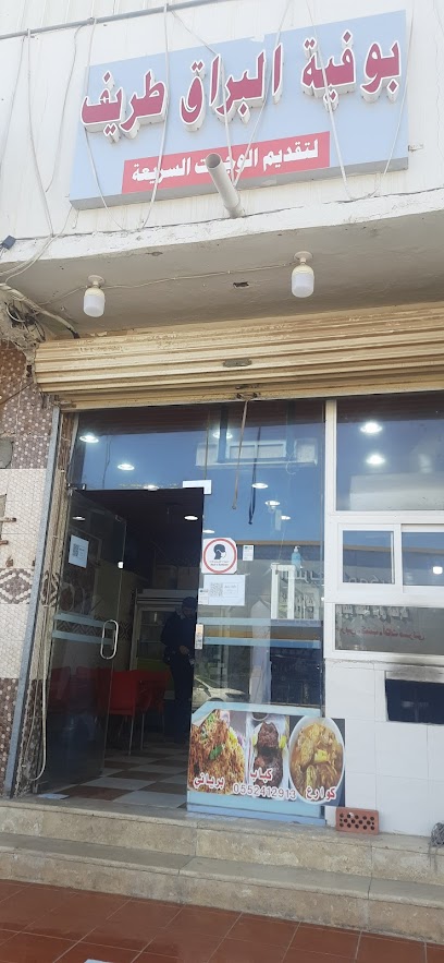 Bofia al burak - Turaif 75211
