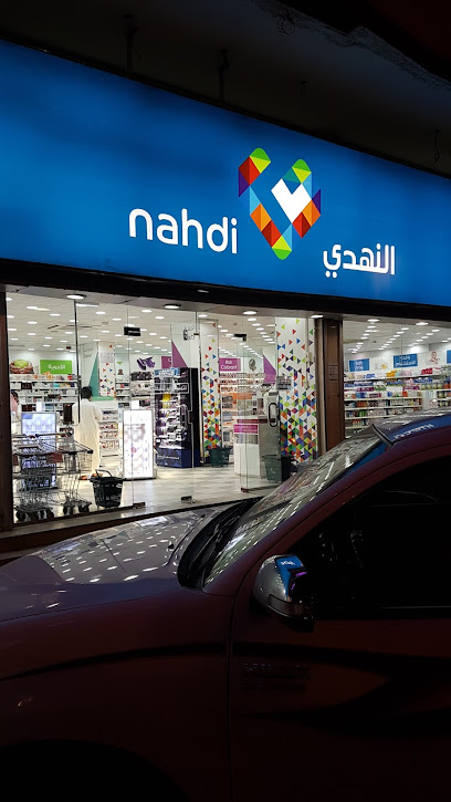 Nahdi pharmacy | صيدليه النهدى - Saudi Arabia|Khamis Mushait|حي أم سرار خميس مشيط- طريق الرياض بجوار مستشفى الحياة الجديد - مقابل|محطة هيف