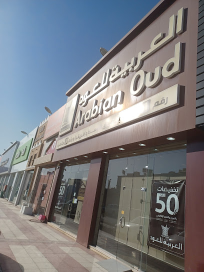 العربية للعود |Arabian Oud - Saudi Arabia|Tabuk 47312|7619 ابي بكر الصديق، المروج،