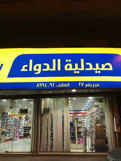 صيدلية الدواء - Al Khobar 34624