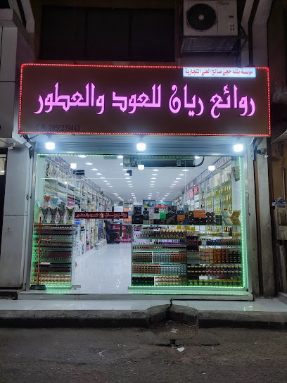 روائع ريان للعود والعطور - Saudi Arabia|Dammam 32242|8296|3996 Tamim Al Ghani