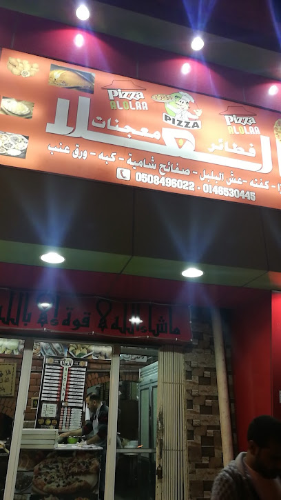 فطائر ومعجنات العلا - Saudi Arabia|Turaif 75311|اليرموك،|MMG9+5PG