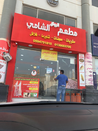 Alrowaq Alshami Restaurant - Saudi Arabia|Dhahran 34253|Hajar|Sahil St