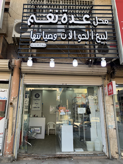 عدة نغم للاتصالات - Tabuk 47911