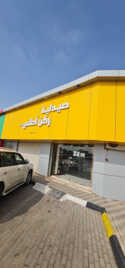 صيدلية ركن أطلس - Ar Rass 58825