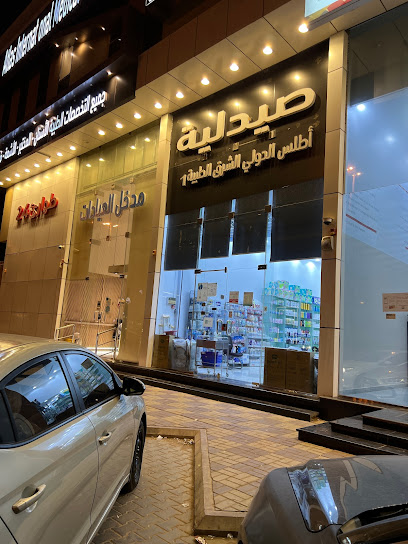 atlas international medical east pharmacy - Riyadh 13253
