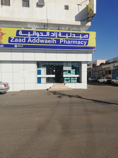 صيدلية زاد الدوائية 3 - Saudi Arabia|Hail 55424|8301 4639 Al Marwah