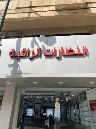 النظارات الراقية - Saudi Arabia|Al Khobar 34429|Al Khobar Al Shamalia|King Khaled Street