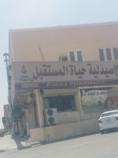صيدلية حياة المستقبل - Saudi Arabia|Buraydah 52359|Al Quway|3265 Al Taghira