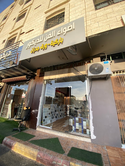 اضواء الفن لديكور - Saudi Arabia|Khamis Mushait 62461|Al Mathnah|King Khalid Rd