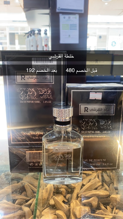 القرشي للعود والعنبر والعطور - Saudi Arabia|Khamis Mushait 62454|Al Tahliyah|8M2Q+JM8