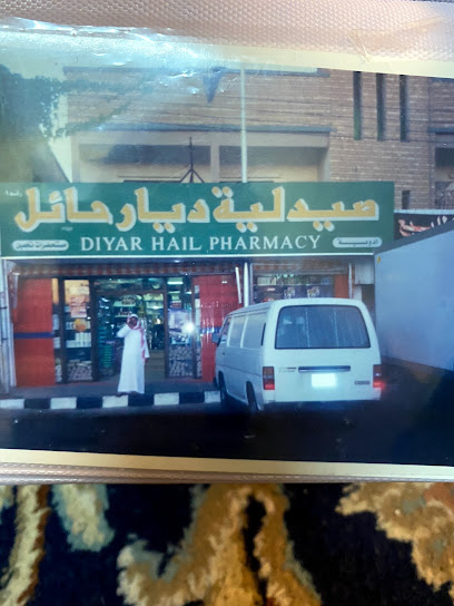 Diyar Hail pharmacy 2 صيدلية ديار حايل - Saudi Arabia|Hail 55422|Alkhamashiyyah|8684 طريق الملك عبدالعزيز