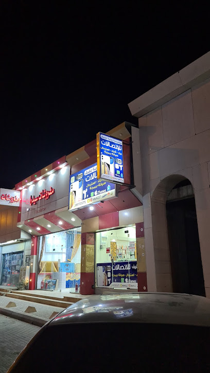 التركي للاتصلات - Saudi Arabia|8011 شارع الملك عبدالعزيز، عفيف 17571 2573،