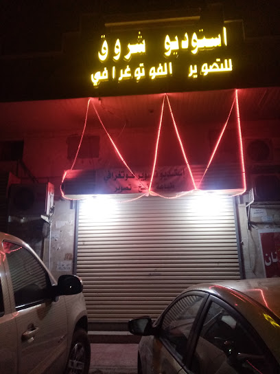 استوديو شروق للتصوير الفوتوغرافي - Saudi Arabia|Al Madinah Al Munawwarah 42364|Mudhainib|البدراني
