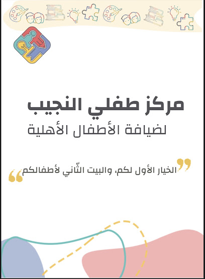Kindergarten children nujaba Eligibility - Saudi Arabia|Mecca|ممشى الشوقية،|نستقبل صغاركم بكل حب بالساعة واليوم والشهر على مدار السنة