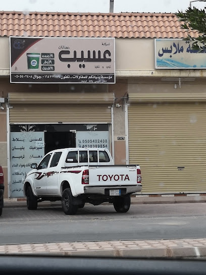 شركة دهانات عسيب - Az Zulfi 15941
