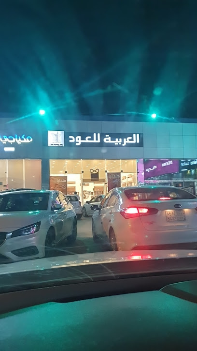 العربية للعود |Arabian Oud - Saudi Arabia|Abu Arish 84522|ذي ريجن مول|Prince Sultan Rd