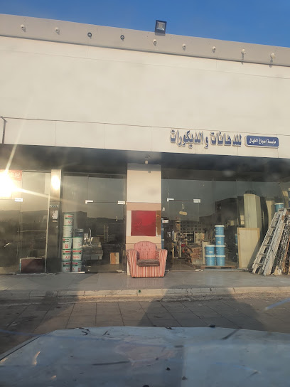 مؤسسة أصباغ الخيال - Saudi Arabia|42398،|DMWA8562، 8562 الصناعية، 3142، حي ورقان،