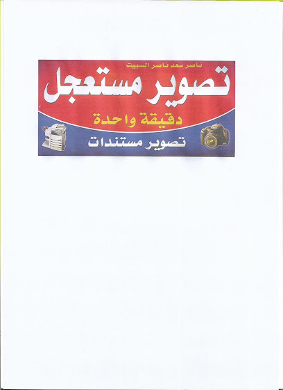 استوديو ناصر للتصوير الرجالي - Saudi Arabia|Riyadh 12628|Unnamed Road